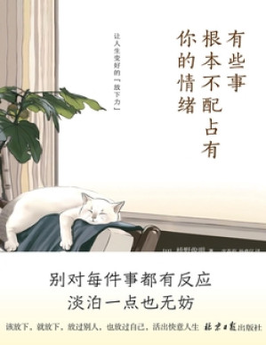 [PDF] 有些事 根本不配占有你的情绪