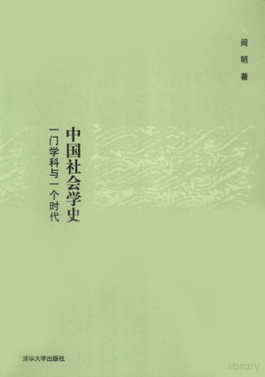 [PDF] 中国社会学史