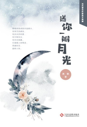 [EPUB] 送你一瓣月光