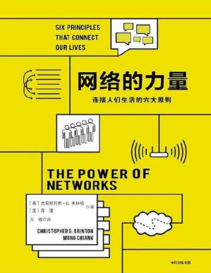 [PDF] 网络的力量：连接人们生活的六大原则