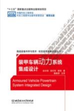 [PDF] 装甲车辆动力系统集成设计