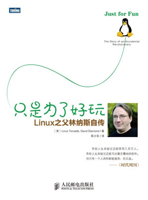 [PDF] 只是为了好玩 Linux之父林纳斯自传