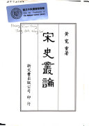 [PDF] 宋史叢論