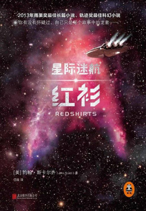 [AZW3] 星际迷航：红衫