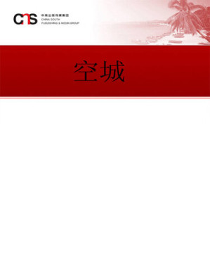 [EPUB] 空城