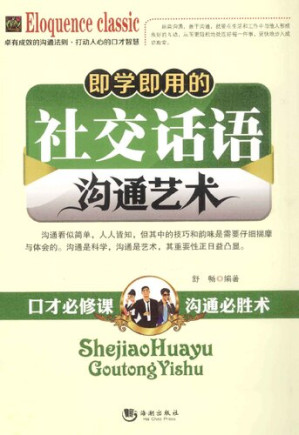 [PDF] 即学即用的社交话语沟通艺术