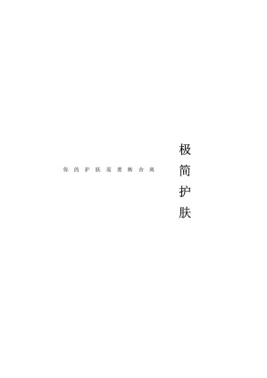 [PDF] 极简护肤