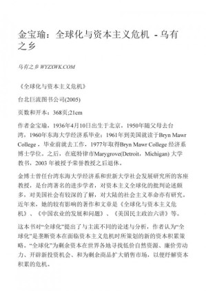 [PDF] 全球化与资本主义危机