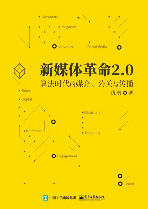 [EPUB] 新媒体革命2.0：算法时代的媒介、公关与传播(elib.cc)