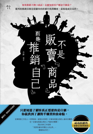 [EPUB] 不是販賣「商品」！而是推銷「自己」！
