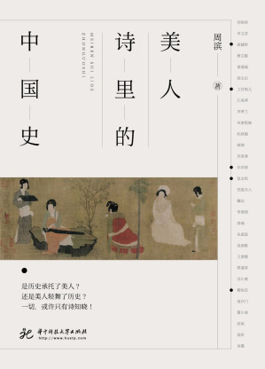[PDF] 美人诗里的中国史