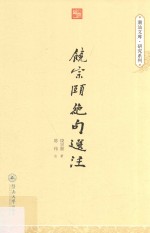 [PDF] 潮汕文库 研究系列 饶宗颐绝句选注
