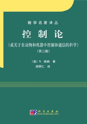 [PDF] [数学名著译丛]控制论: 或关于在动物和机器中控制和通信的科学【数字版】