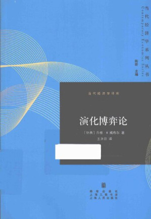 [PDF] 演化博弈论