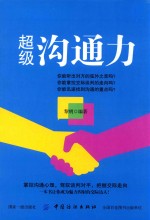 [PDF] 超级沟通力