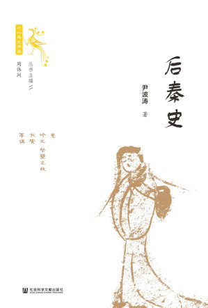 [EPUB] 后秦史 (十六国史新编)