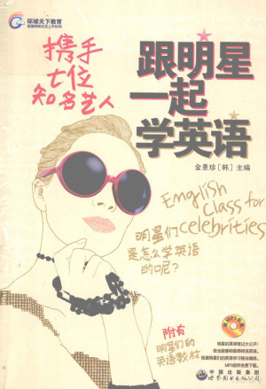 [PDF] 跟明星一起学英语 携手七位知名艺人