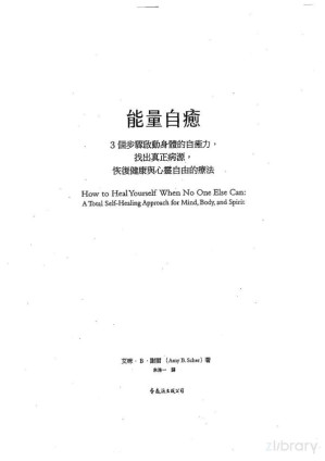 能量自癒.PDF 能量自癒.PDF