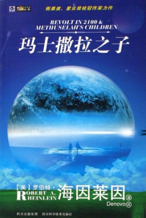 [EPUB] 玛士撒拉之子