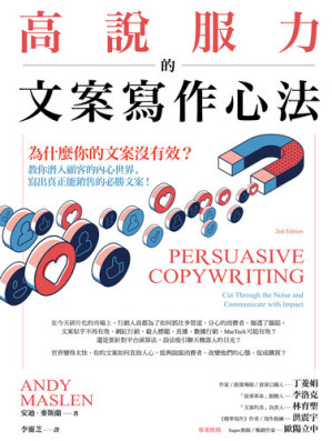 [EPUB] 高說服力的文案寫作心法: 為什麼你的文案沒有效？教你潛入顧客內心世界，寫出真正能銷售的必勝文案！