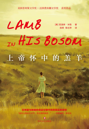 [EPUB] 上帝怀中的羔羊(美国普利策文学奖、法国费米娜文学奖《飘》作者玛格丽特挚爱的南方文学)