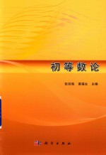 [PDF] 初等数论