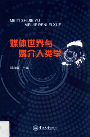 [PDF] 媒体世界与媒介人类学