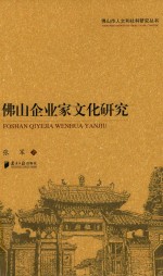 [PDF] 佛山企业家文化研究
