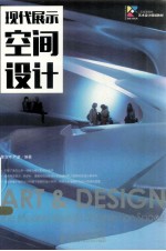 [PDF] 现代展示空间设计