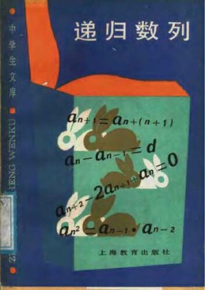 [PDF] 递归数列