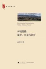 [PDF] 环境传播 媒介、公众与社会