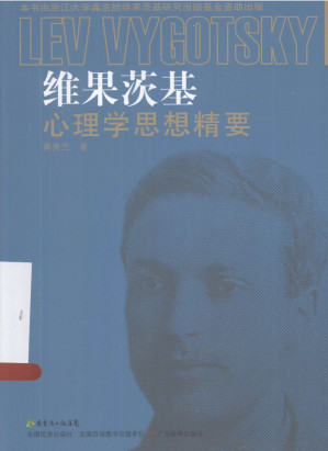 [PDF] 维果茨基心理学思想精要