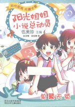 [PDF] 阳光姐姐小说总动员 单翼天使