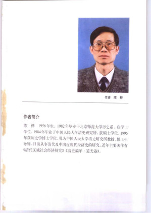 [PDF] 18世纪的中国与世界.经济卷