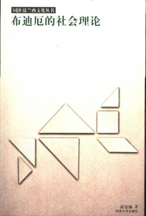 [PDF] 布迪厄的社会理论