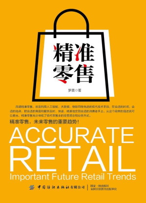 [EPUB] 精准零售