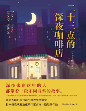 [PDF] 二十三点的深夜咖啡店