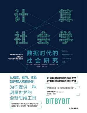 [PDF] 计算社会学