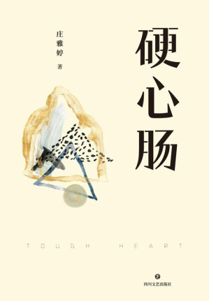 [EPUB] 硬心肠