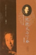 [PDF] 沈从文与丁玲 修订本