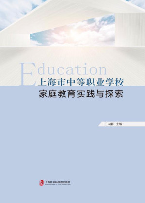 [EPUB] 上海市中等职业学校家庭教育实践与探索