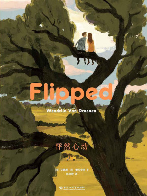 [AZW3] FLIPPED 怦然心动（中英双语典藏版）