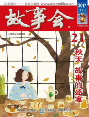 [PDF] 故事会 2017 11月上 21