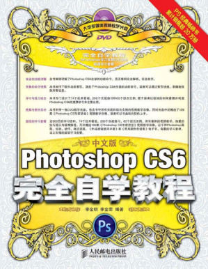[PDF] 中文版Photoshop CS6完全自学教程