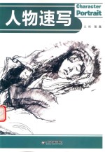 [PDF] 人物速写