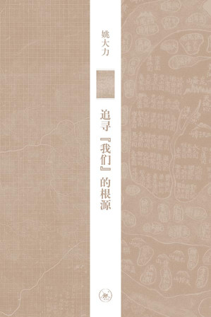 [EPUB] 追寻"我们"的根源:中国历史上的民族与国家意识
