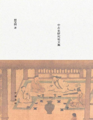 [PDF] 将无同——中古史研究论文集