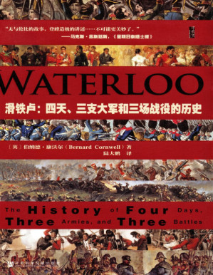 滑铁卢.PDF