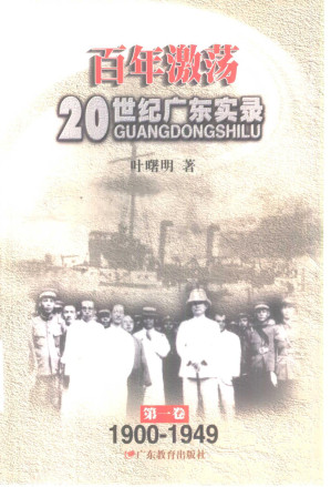 [PDF] 百年激蕩