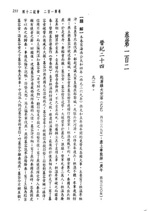 [PDF] 新译资治通鉴(十四)：晋纪二十四